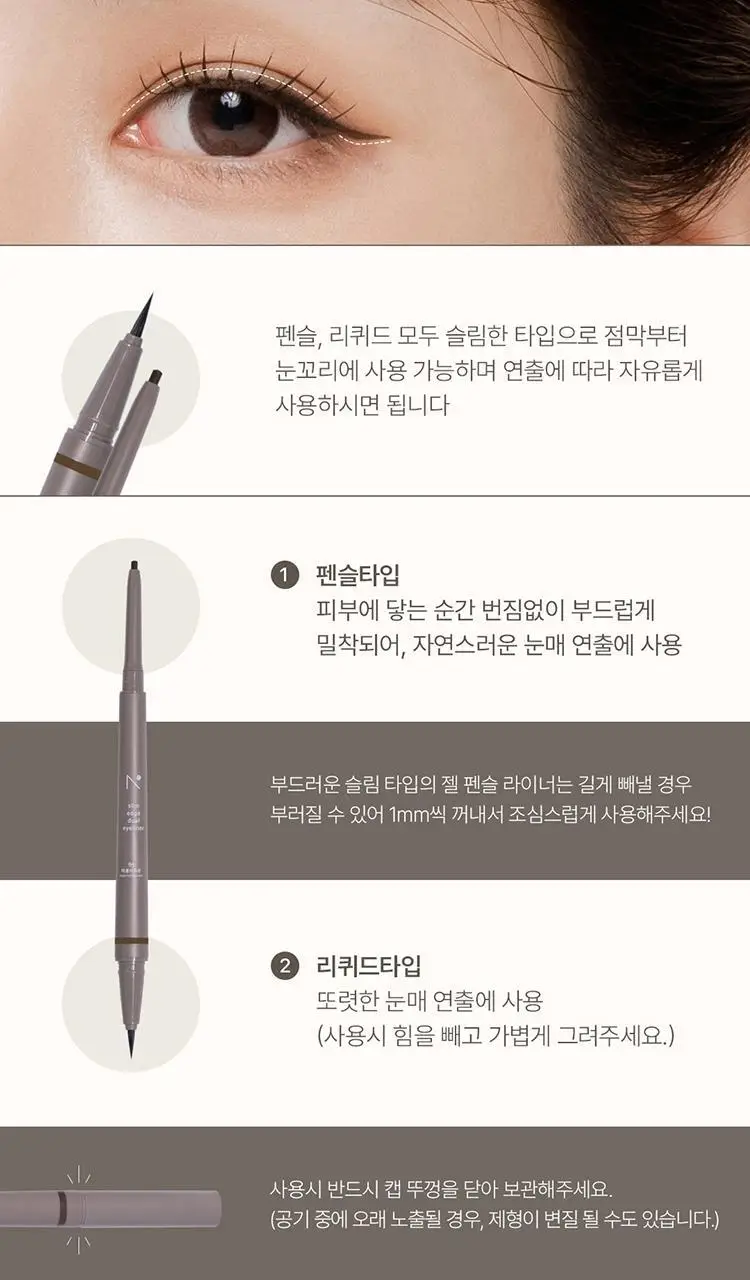 [NEW 기획세트/재유 공동개발] 노베브 슬림 엣지 듀얼 아이라이너 7colors 상세페이지 18